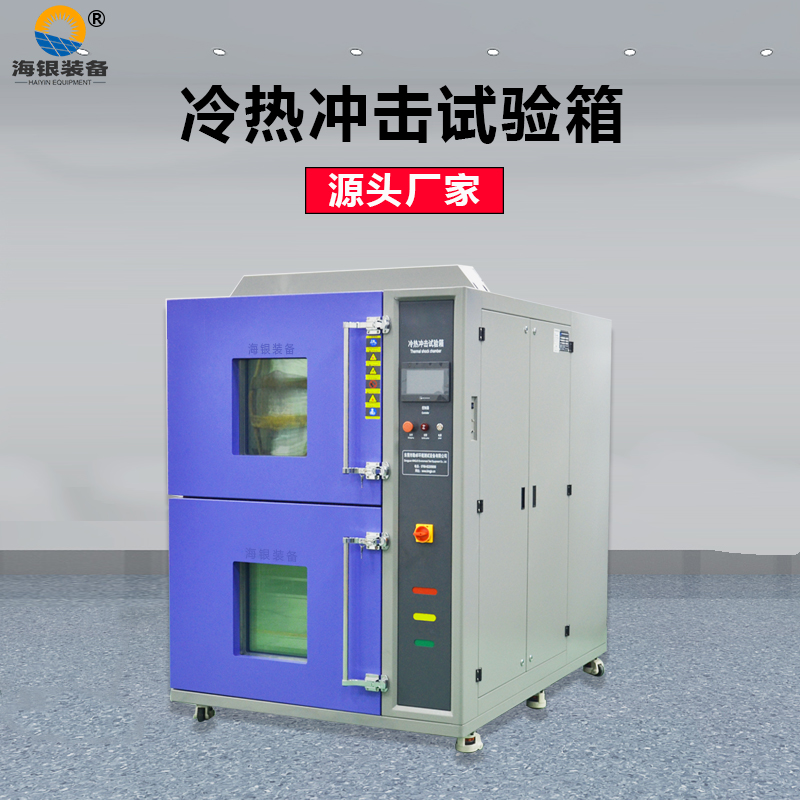 吊籃式冷熱沖擊試驗(yàn)箱，高低溫沖擊試驗(yàn)機(jī)，溫度沖擊測試箱